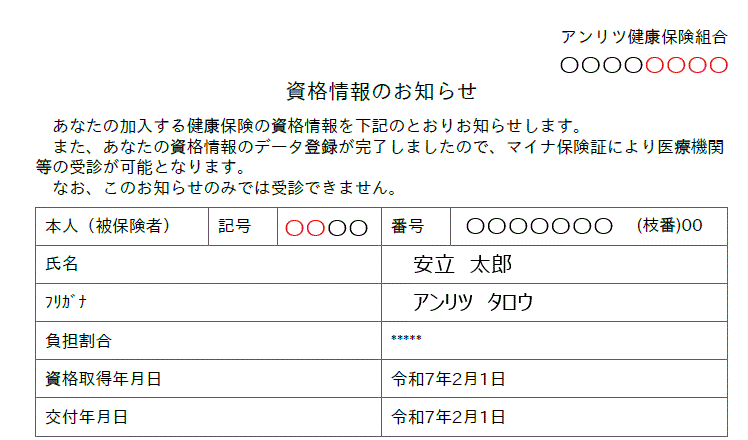 資格情報のお知らせ